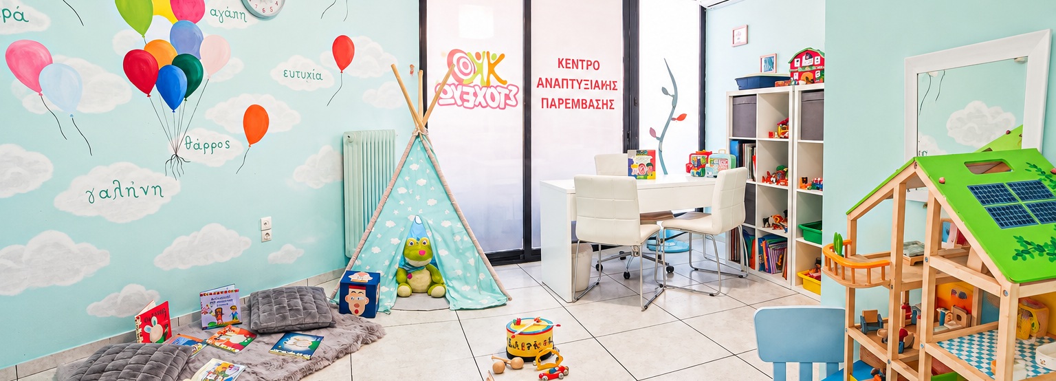 ΨΥΧΟΛΟΓΙΚΗ ΥΠΟΣΤΗΡΙΞΗ &amp; ΠΑΙΓΝΙΟΘΕΡΑΠΕΙΑ